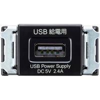 サンワサプライ 埋込USB給電用コンセント 5V 2.4A (1ポート用) ブラック TAP-KJUSB1BK 1個
