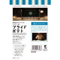 湖池屋プライドポテト 焦がしキャラメル 12袋 湖池屋 ポテトチップス スナック菓子 おつまみ