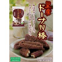 フジバンビ 黒糖ドーナツ棒 1袋（8本入）