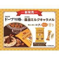 【ワゴンセール】フジバンビ 森永ミルクキャラメルドーナツ棒 1袋（8本入）