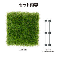 タカショー 敷くだけ人工芝 9枚組 JBG-JAT2/9S 1セット（直送品）