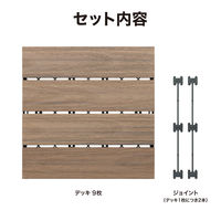 タカショー 敷くだけデッキ 人工木 WN 9枚組 JBG-JPW2/9S 1セット（直送品）