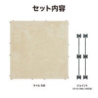 タカショー 敷くだけタイル 磁器 BE 9枚組 JBG-JCBE2/9S 1セット（直送品）