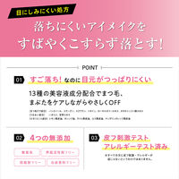 ヒロインメイク ポイントメイクリムーバー 120ml 伊勢半