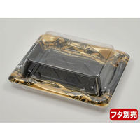 シーピー化成 寿司容器 SF港23 八重波黒 本体 0276423002765 1袋(50個)（直送品）