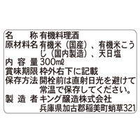 日の出 オーガニック純米料理酒 300ml 1本 キング醸造 有機