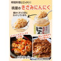 桃屋 きざみにんにく お徳用 230g 3個