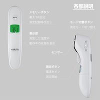 【非接触体温計】 ナビス 非接触式体温計 NV210 1台