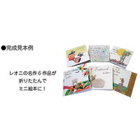 レオ レオニ 折り紙 名作絵本おりがみ MES01001 2セット