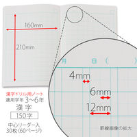 日本ノート カレッジアニマル学習帳 漢字ドリル用ノート セミB5 150字 ワニ 漢字練習帳 国語 LP63 2冊