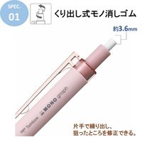 トンボ鉛筆 MONO（モノ）文具セット＜モノグラフライトシャープ グレイッシュブラウン 0.5mm・替ゴム・シャープ芯 HB＞5セット