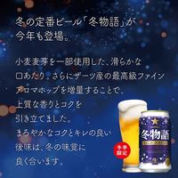 (数量限定)ビール サッポロビール 冬物語 500ml 缶 6本
