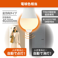 LED電球 E26 60W相当 電球色 センサー付き 全方向 人感明暗センサー ヤザワコーポレーション LDA8LGP2 1個