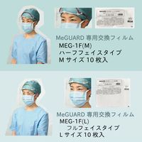 MITAS ミーガード専用交換フィルムL 23-2849-04 1袋(10枚入)（直送品）