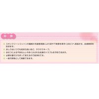 ベーテル・プラス ニュースキンクリーンコットン 24-7690-00 1箱(10袋入)