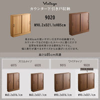 ホームテイスト ヴィンテージ カウンター下 引き戸収納 幅902×奥行211高さ850mm ウォールナット VKSS-9020 1台（直送品）