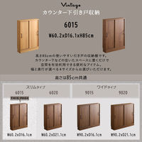 ホームテイスト ヴィンテージ カウンター下 引き戸収納 幅602×奥行161高さ850mm ウォールナットブラック VKSS-6015 1台（直送品）