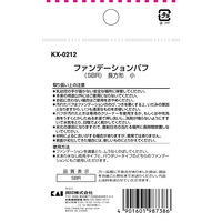 ファンデーションパフ 長方形（小） 貝印