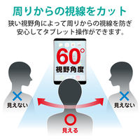 iPad 第9世代 (2021) のぞき見防止/プライバシーフィルム 着脱式 TB-A21RFLNSPF4 エレコム 1個