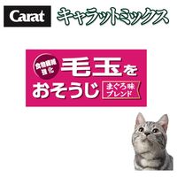キャラットミックス 猫 毛玉をおそうじ 国産 2.7kg（450g×6袋入）キャットフード