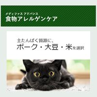 メディファスアドバンス 猫 食物アレルゲンケア 1歳から 国産 1.5kg（250g×6袋）1袋 キャットフード