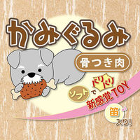 ペティオ エシカルドア かみぐるみ 骨つき肉 犬用 おもちゃ