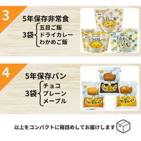 【8セット】3日間分 非常食Bセット 10年保存水+5年保存食 詰め替え可能 アルファ米 保存パン 長期保存 防災グッズ 災害備蓄（直送品）