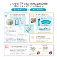 デンタルクリーナー 4回分 犬用 RepairAn リペアン 国産品 歯石対策歯磨き粉 バイロン
