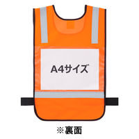 【安全ベスト】 エイ・エム・ジェイ 「現場のチカラ」 アスクル限定 ゼッケンベスト オレンジ  1着 オリジナル