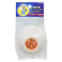 オーム電機 角型ソケットカバーセットLH26CSET 00-7069 1個