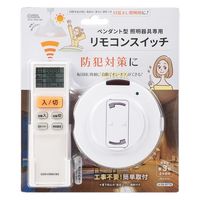 オーム電機 照明器具専用リモコンスイッチ 04-9778 1個（直送品）