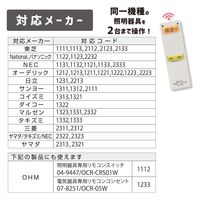 オーム電機 蛍光管シーリング用リモコン FLCR3 08-3099 1個