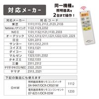 オーム電機 蛍光管シーリング用リモコン FLCR4 08-3100 1個