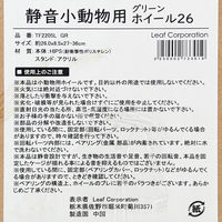 リーフ Tafit 静音小動物用ホイール26 グリーン φ26×幅8.5cm 273301 1個（直送品）