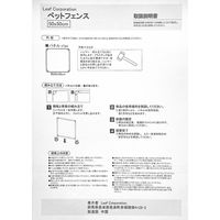 リーフ ペットフェンス　５０×５０ｃｍ　８枚セット　ジョイント式 273978 1セット（直送品）