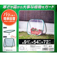 タカショー ポップアップ式温室 GRHー16 簡易温室 283594 1個（直送品）