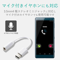 エレコム Type-C-4極イヤホン端子変換ケーブル/ホワイト EHP-C35WH 1個（わけあり品）