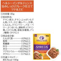 ウェルネス ヘルシーインダルジェンス 旨みしっとりフレーク仕立て ツナ＆エビ 85g 10袋 キャットフード 猫 ウェット パウチ