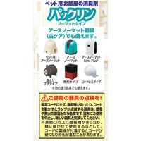 パックリン ノーマットタイプ 60日用 取替えボトル 爽やかなフラワーの香り 45ml 2個 アース・ペット 犬猫用 消臭剤