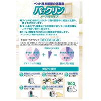 パックリン ノーマットタイプ 60日用 本体セット（器具+ボトル） 爽やかなフラワーの香り 2個 アース・ペット 犬猫用 消臭剤