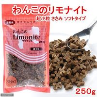 わんこのリモナイト 犬用 ささみソフトタイプ 超小粒 250g 国産 ドッグフード おやつ
