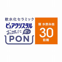 ピュアクリスタル お皿にPON 軟水 猫用 30日 1個 ジェックス
