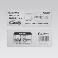 グッド・グッズ 延長コード 3m ソーラーパネル対応 TYH-3M 1本