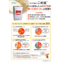 オリザ油化 国産 玄米油 600g×2個 4517434000026（直送品）