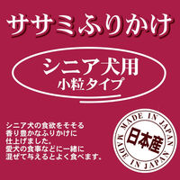 お買い得 ふりかけ 鶏ささみ シニア 小粒タイプ 230g 1袋 九州ペットフード ドッグフード 犬