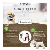 【ワゴンセール】シャワシャンブラシ 犬用 森のトンネル 1個