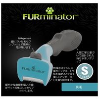 ファーミネーター 小型猫 S 長毛種用 アンダーコート 抜け毛取り