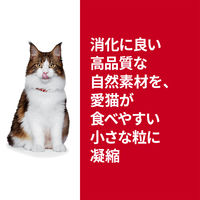 （お試しサイズ）キャットフード サイエンスダイエット 猫 腸の健康サポートプラス 1歳以上 チキン 200g 1袋