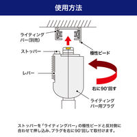 朝日電器 ライティングバー用ライト LRS-BNE17C(BK) 1個