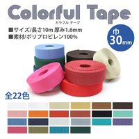 日本紐釦貿易(Nippon Chuko) 日本紐釦貿易 カラフルポリテープ 30mm幅×10m巻 ベージュ MHP3010-6（直送品）